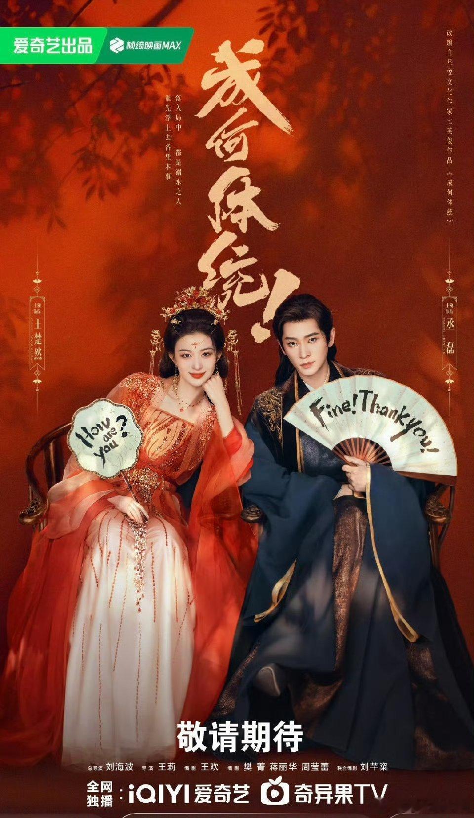 王楚然丞磊的《成何体统》看片repo，看路透似乎大事很妙，这次要爆了 