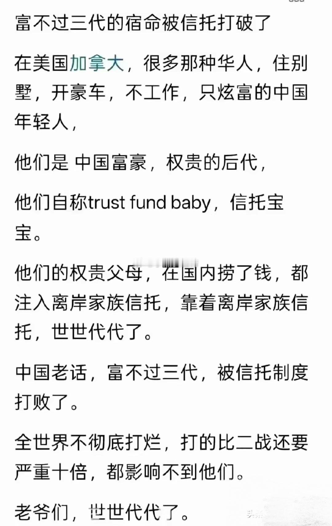 西方的富豪家族信托都是自己的公司，他们知道这里面的风险，国内这些都是把钱注入外资