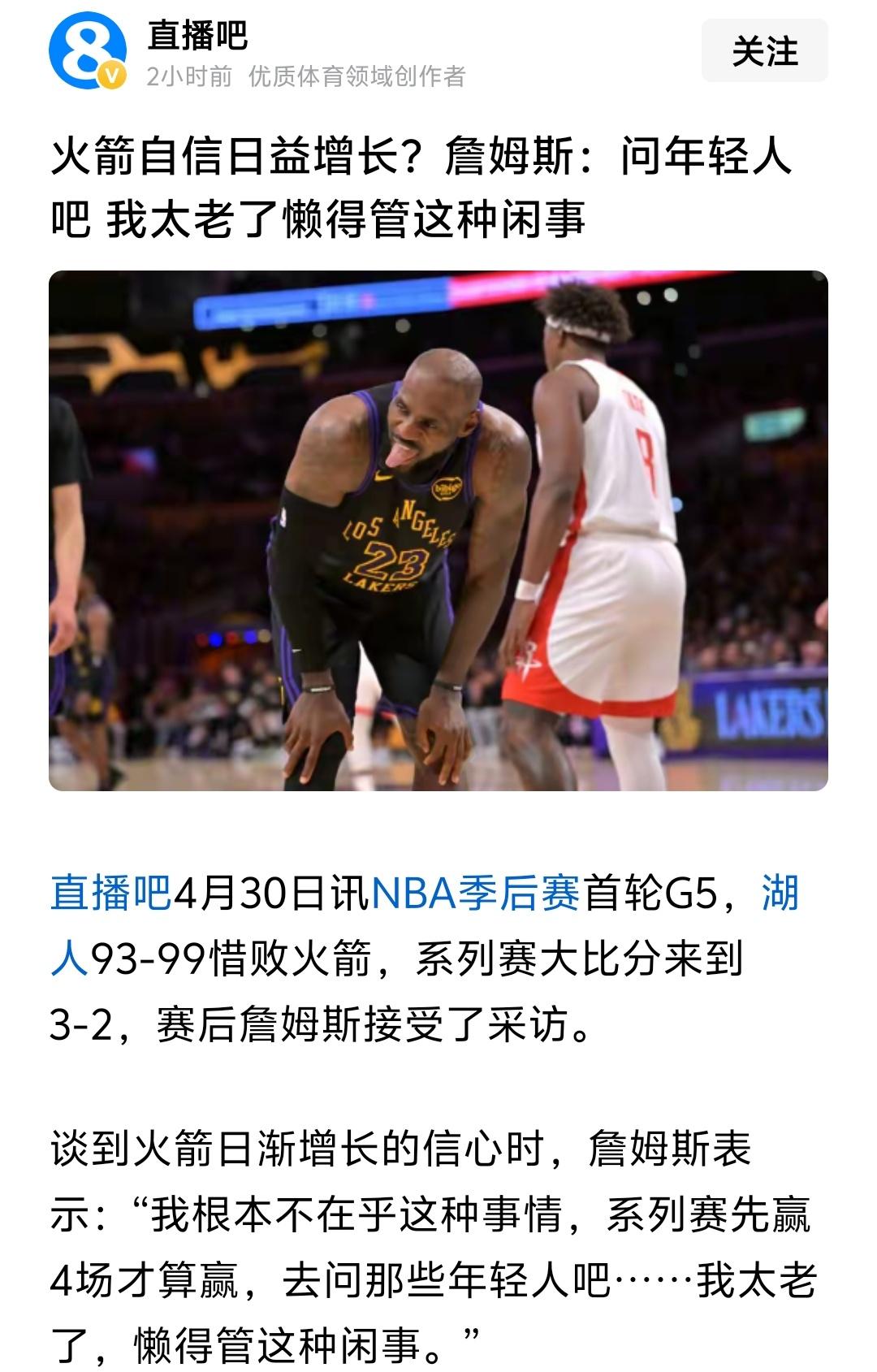 詹姆斯自己也承认自己老了，但是如果詹姆斯想打，估计再打两个赛季不成问题，也就是C