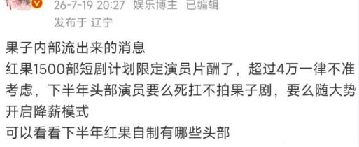 影视寒冬，寒的从来不是演员的荷包
短剧演员日薪四万，戳破了影视圈最大的谎话。
一