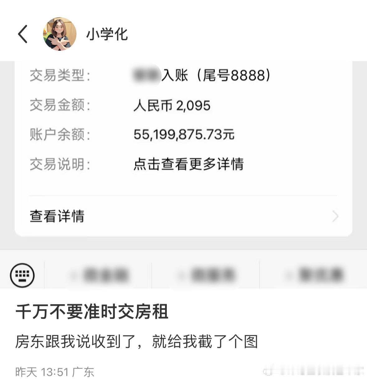 房东：终于收到这小子的三瓜两枣了 ​​​