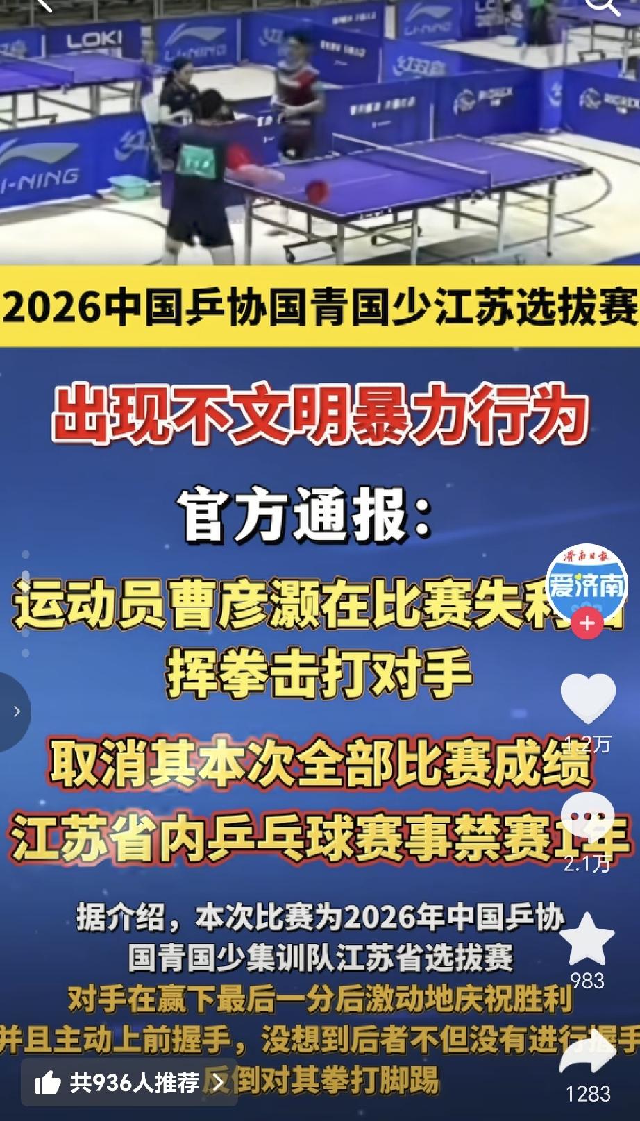 心疼这位赢了球的小孩，赢了球不是挥手庆祝，而是立刻跑去握对手的手，要去安抚对手，