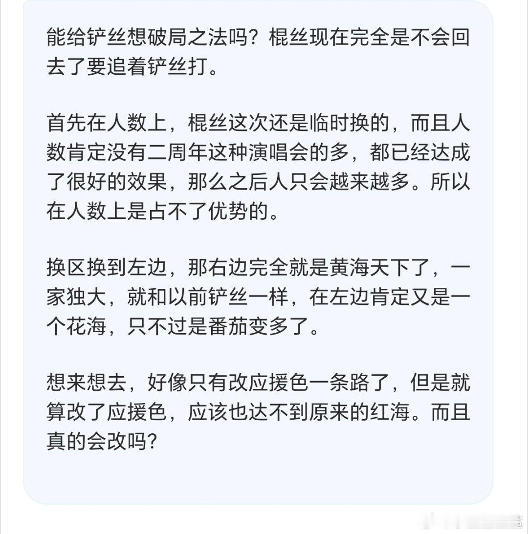 我说句大实话哦，铲丝如果换到左边，张泽禹家可能会换到右边去，然后又是新一轮的“不