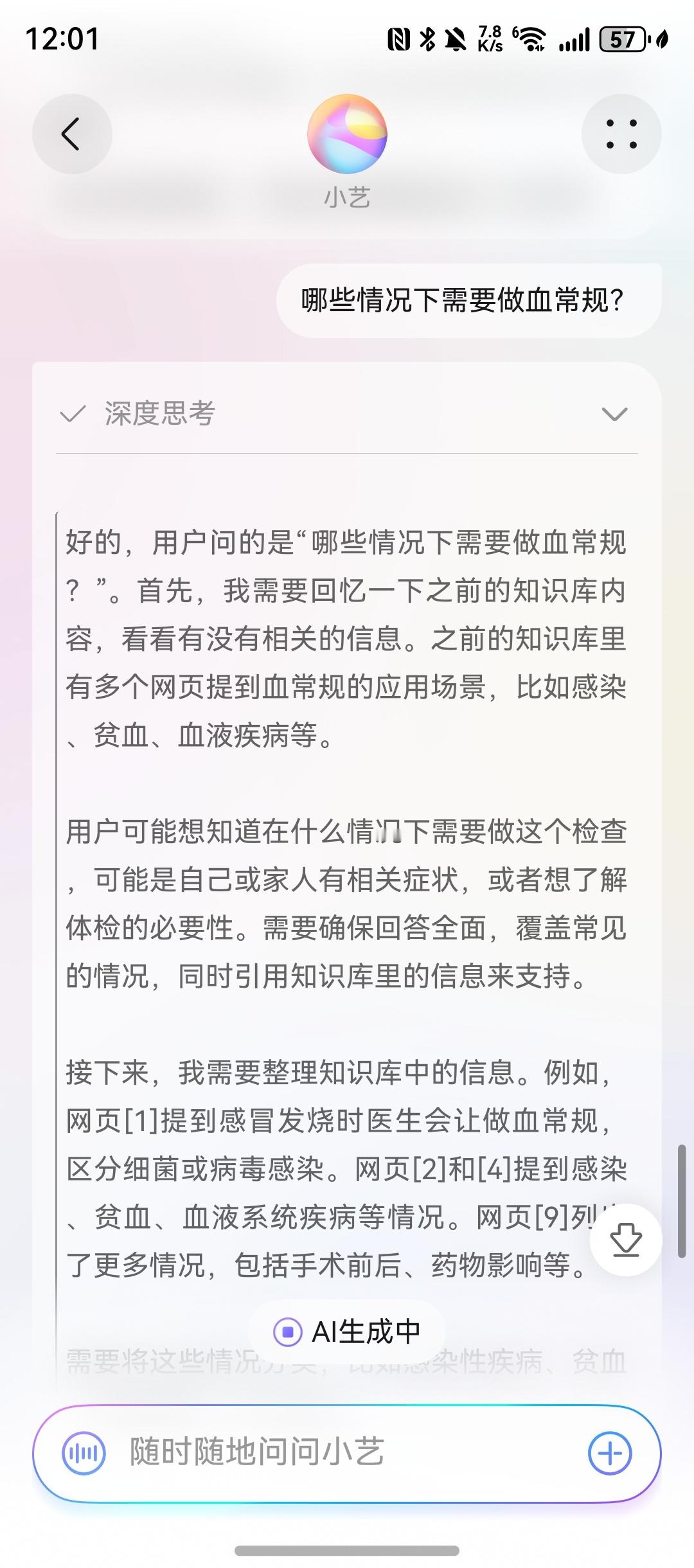 现在小艺在回答一些问题的时候也会展示思考过程了[哆啦A梦吃惊]但目前没有深度思考