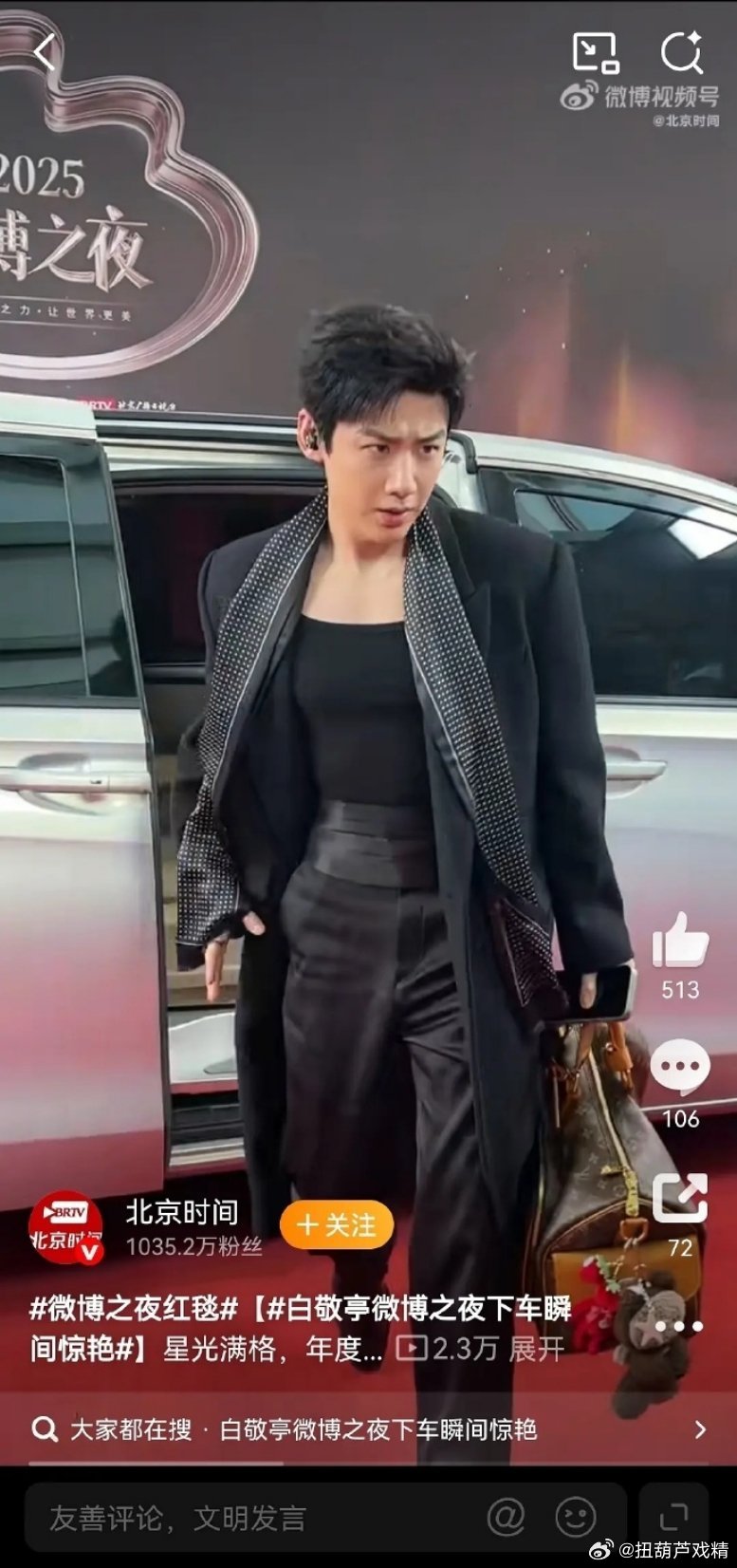 白敬亭微博之夜的造型致敬了榜一的束腰 