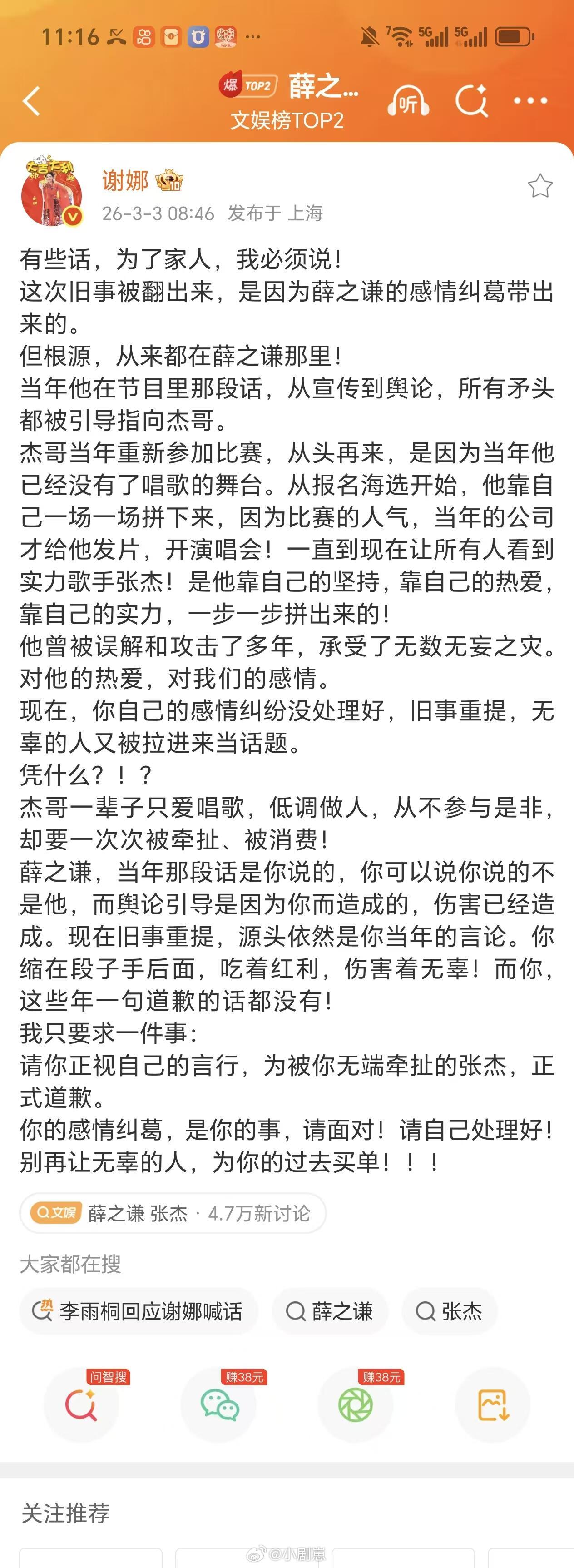 谢娜喊话薛之谦谢娜和薛之谦咋了！！总之这是在说她爱张杰谢娜‖薛之谦‖张杰‖ 