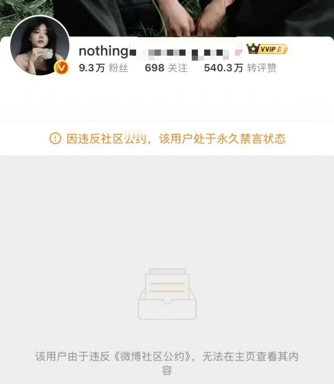 居然是永久禁言[傻眼] ​​​