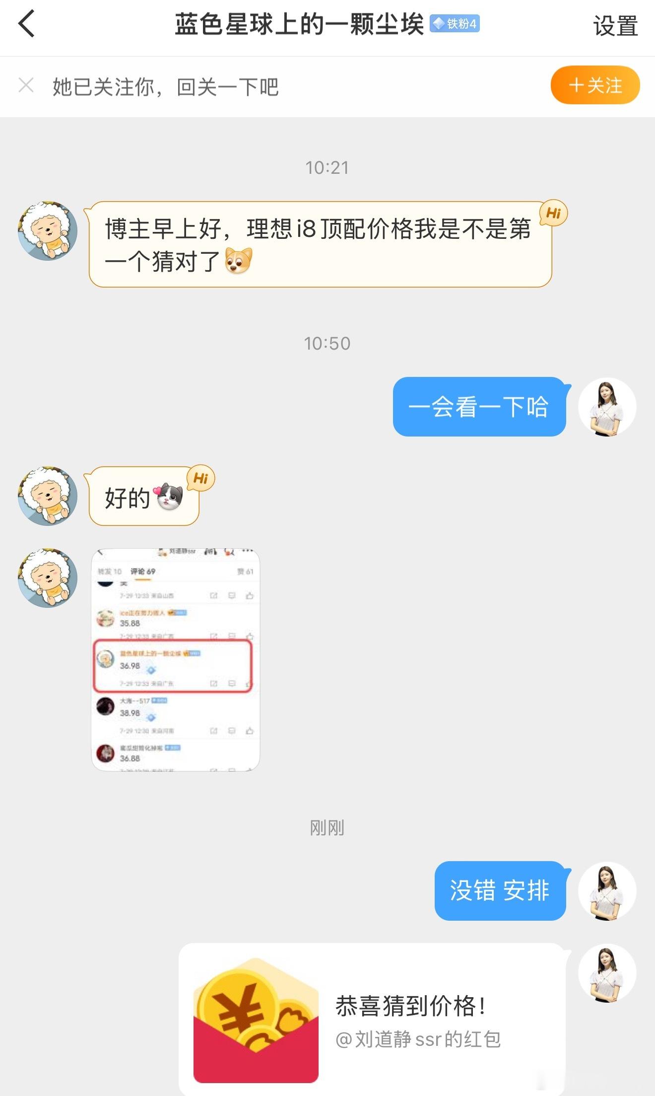 昨天第一个猜到理想i8的宝宝，红包已发了哟～ ​​​