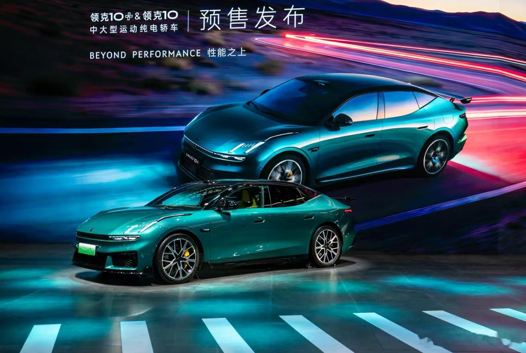 领克10+和领克10开启预售，它们用赛道圈速重新定义纯电轿车吗？我对领克品牌的运