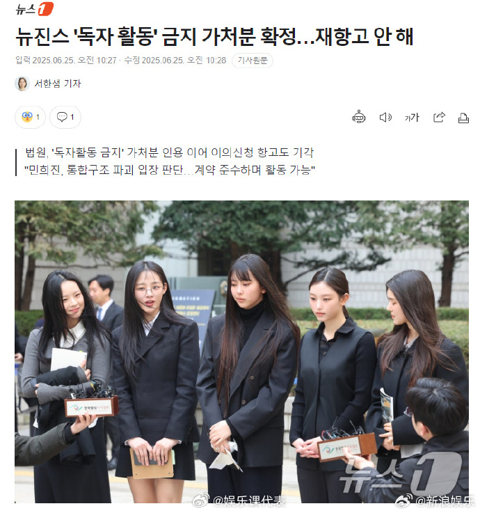 NewJeans没有再上诉NewJeans独立活动禁令确认 据韩媒，NewJea