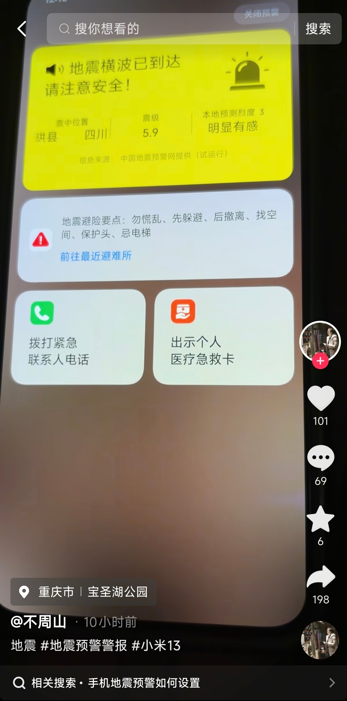 有刷到相关视频，愿所有人都平安。四川宜宾地震