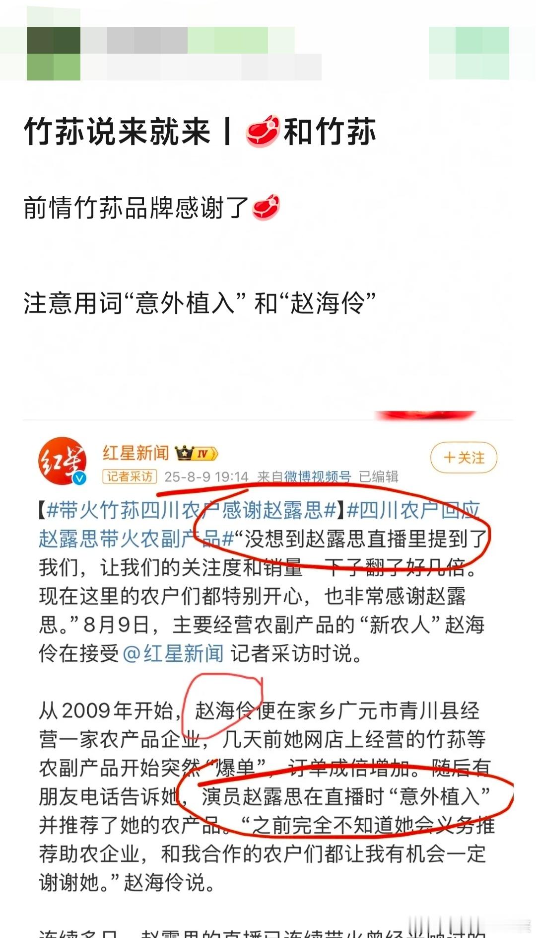 郫县:赵露思所谓意外植入的竹荪其实是她朋友的产业，🥩才是真戏耍网友的人 ​​​