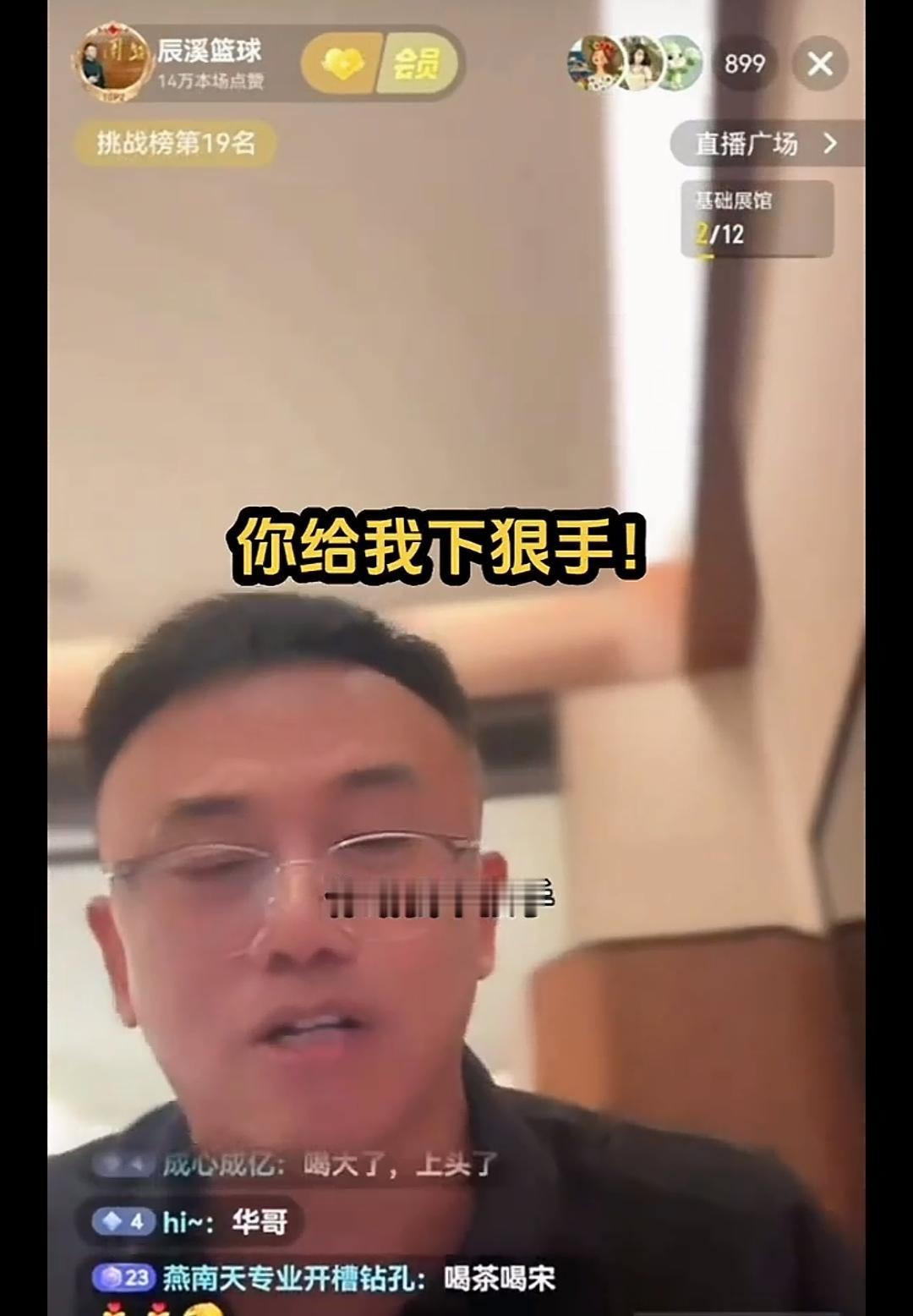 湖南怀化篮球协会副主席、辰溪县篮球协会主席，喝多了以后在直播间讲了非常过激的话，
