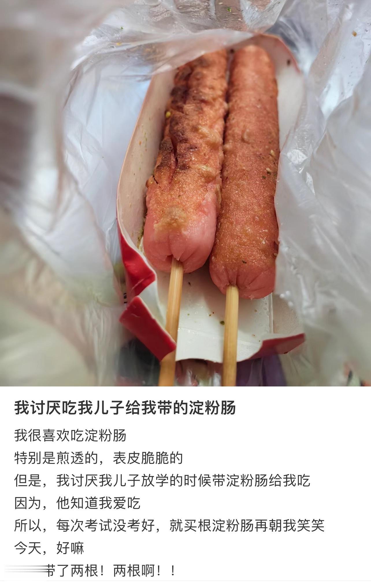 讨厌儿子带的淀粉肠 ​​​