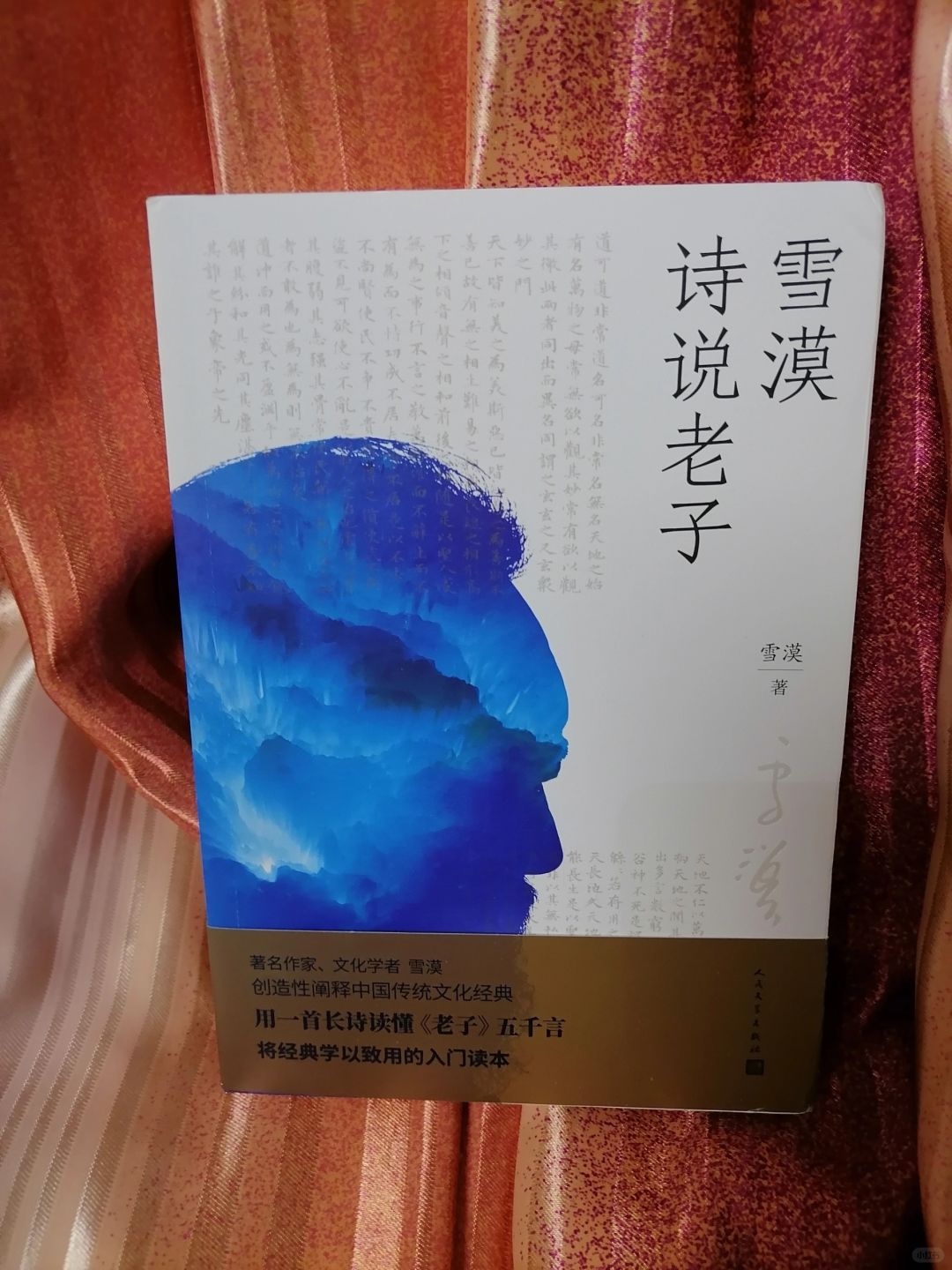 让经典智慧滋养个人生命让生命走出精神困境