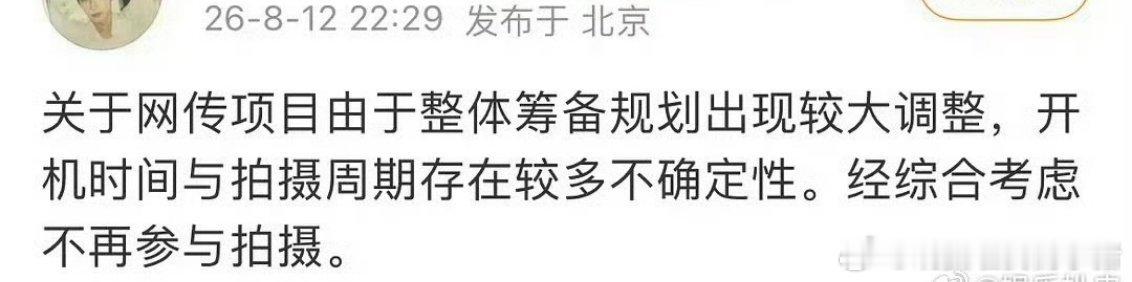 长宁帝军男主由王星越变更于适 