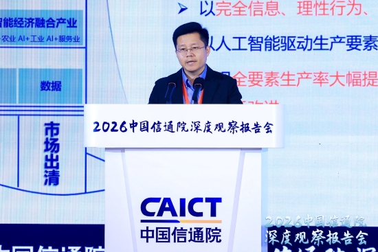 中国信通院政策与经济研究所孙克：智能经济作为新型经济形态，呈现三“双”特征