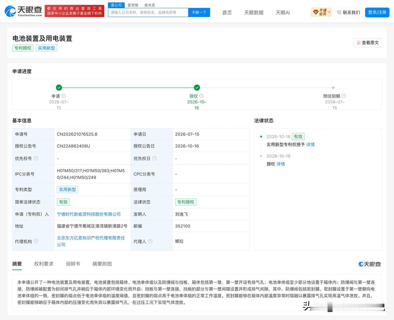 【宁德时代电池泄压专利获授权，密封膜可应对高温或过压】
据天眼查显示，宁德时代新