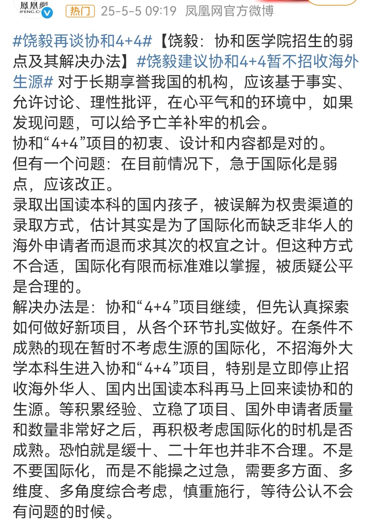 饶毅再谈协和4+4等了这么久调查结果就等来了“4+4”项目的初衷，设计，内容都是