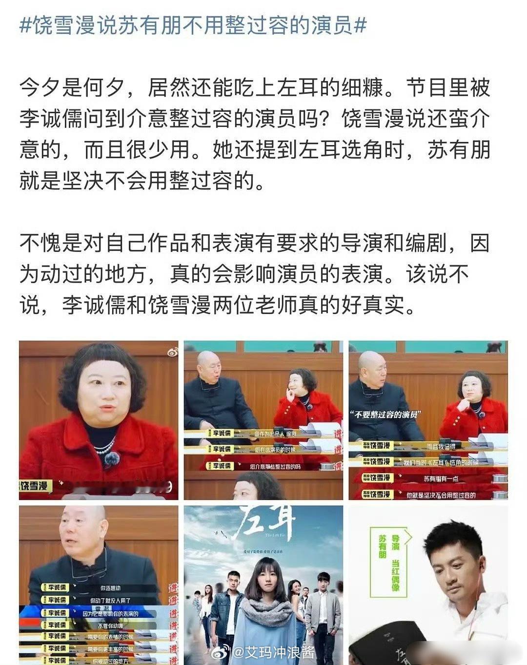 是真的吗，杨紫还去试镜过左耳？🤔 ​​​