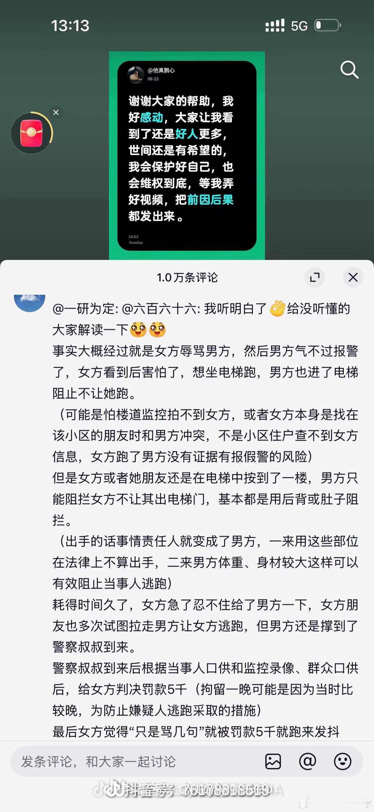 杭州警方通报女子称在电梯遭骚扰搬自抖🎶图二总结的到位啊[无聊]图一的王某某就是