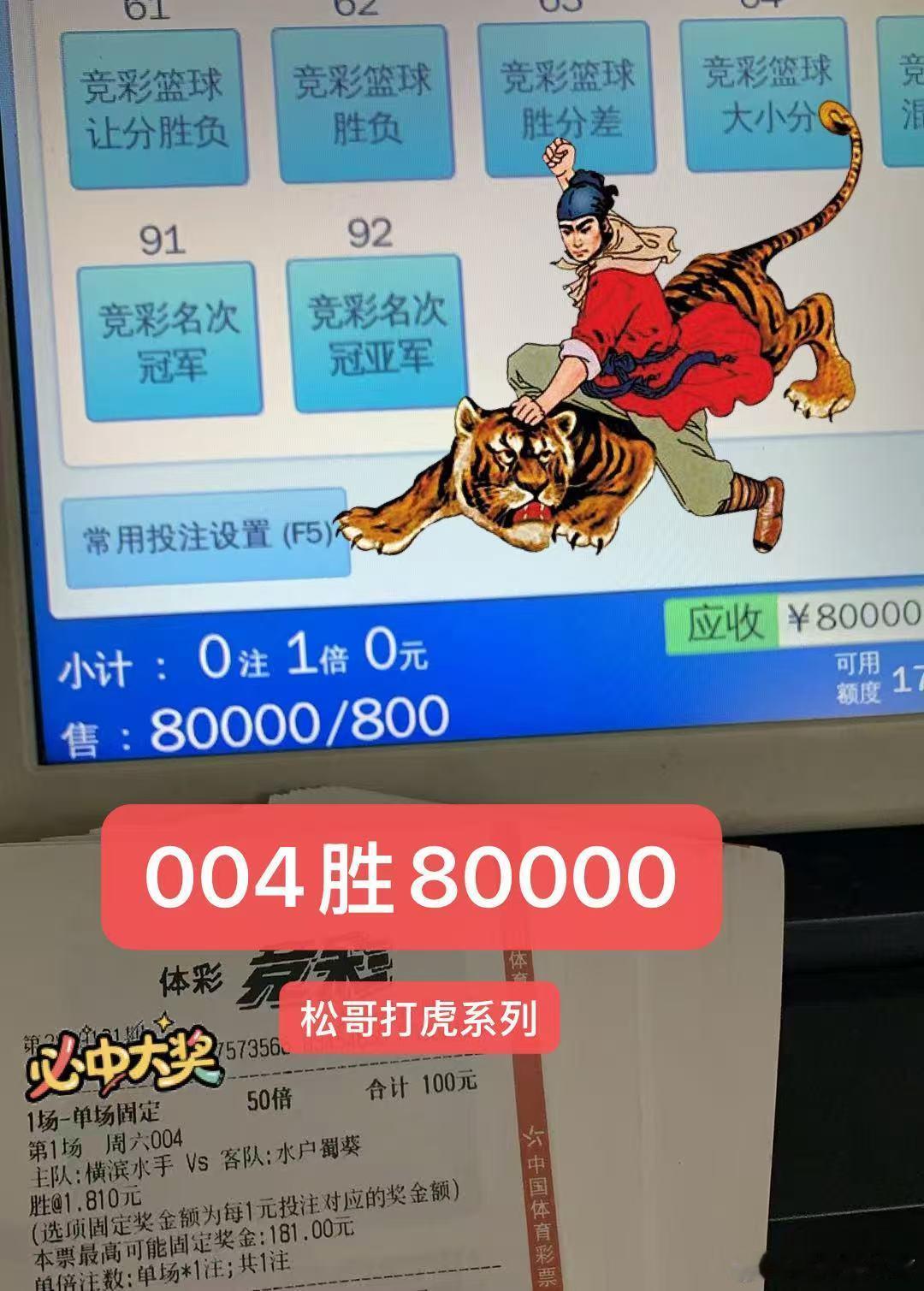 足球[超话]竞彩足球推荐竞彩足球 松哥打虎单关系列 ​​​