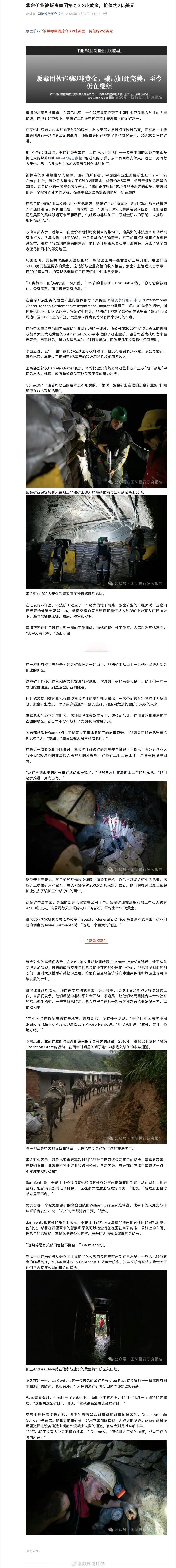 哎，据说紫金矿业去年可亏大了，金子少了3.2吨，算算得有2亿美金呢，快赶上他们全