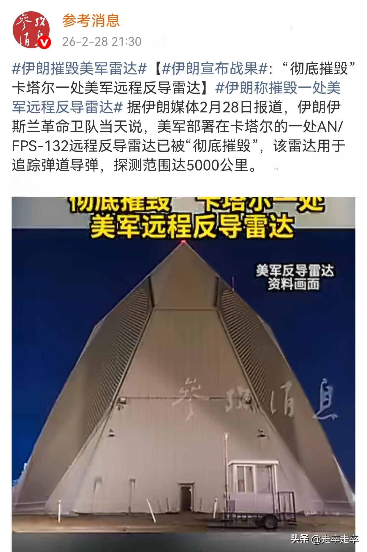 伊朗伊斯兰革命卫队新闻处称，部署在卡塔尔、探测距离达5000公里、配备专用弹道导