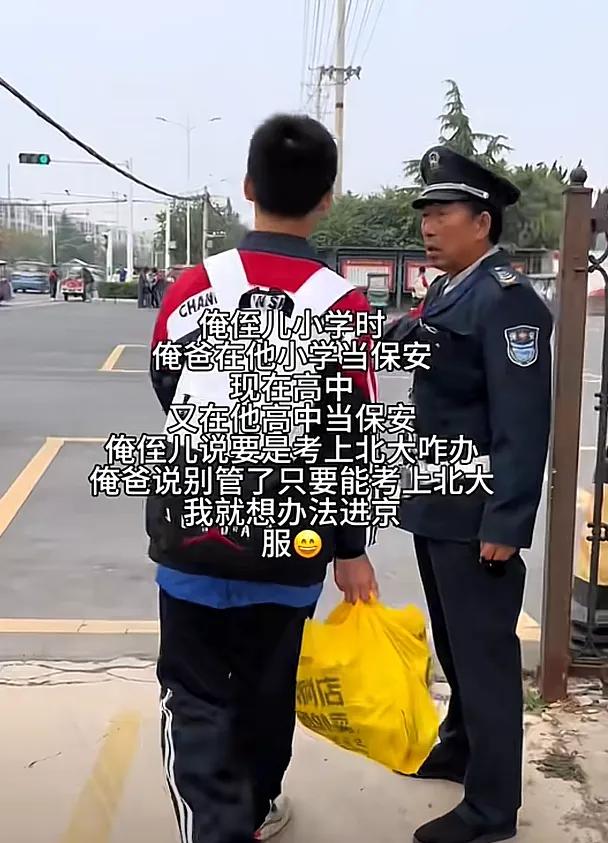 孙子在哪上学爷爷就在哪当保安，爷爷变身校园守护神？就为孙子能上安心学！

在那悠