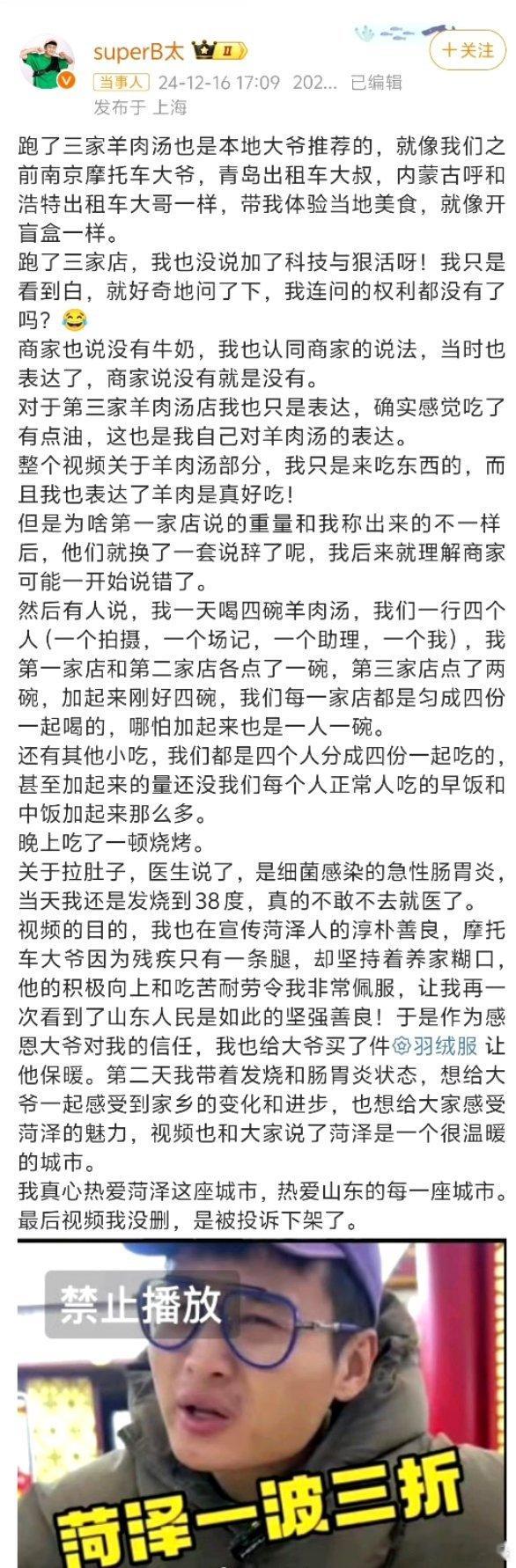 老板称B太一天吃了七八家店  关注食品安全的必须支持，遇到科技与狠活的必须严查。