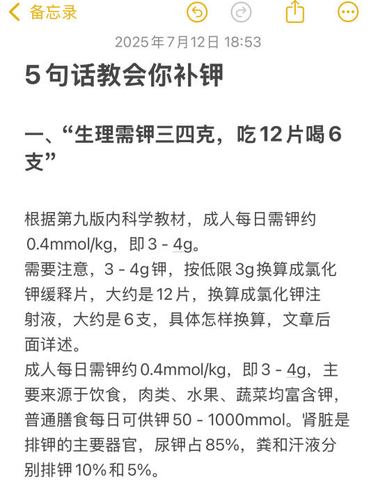 五句话教会你补钾