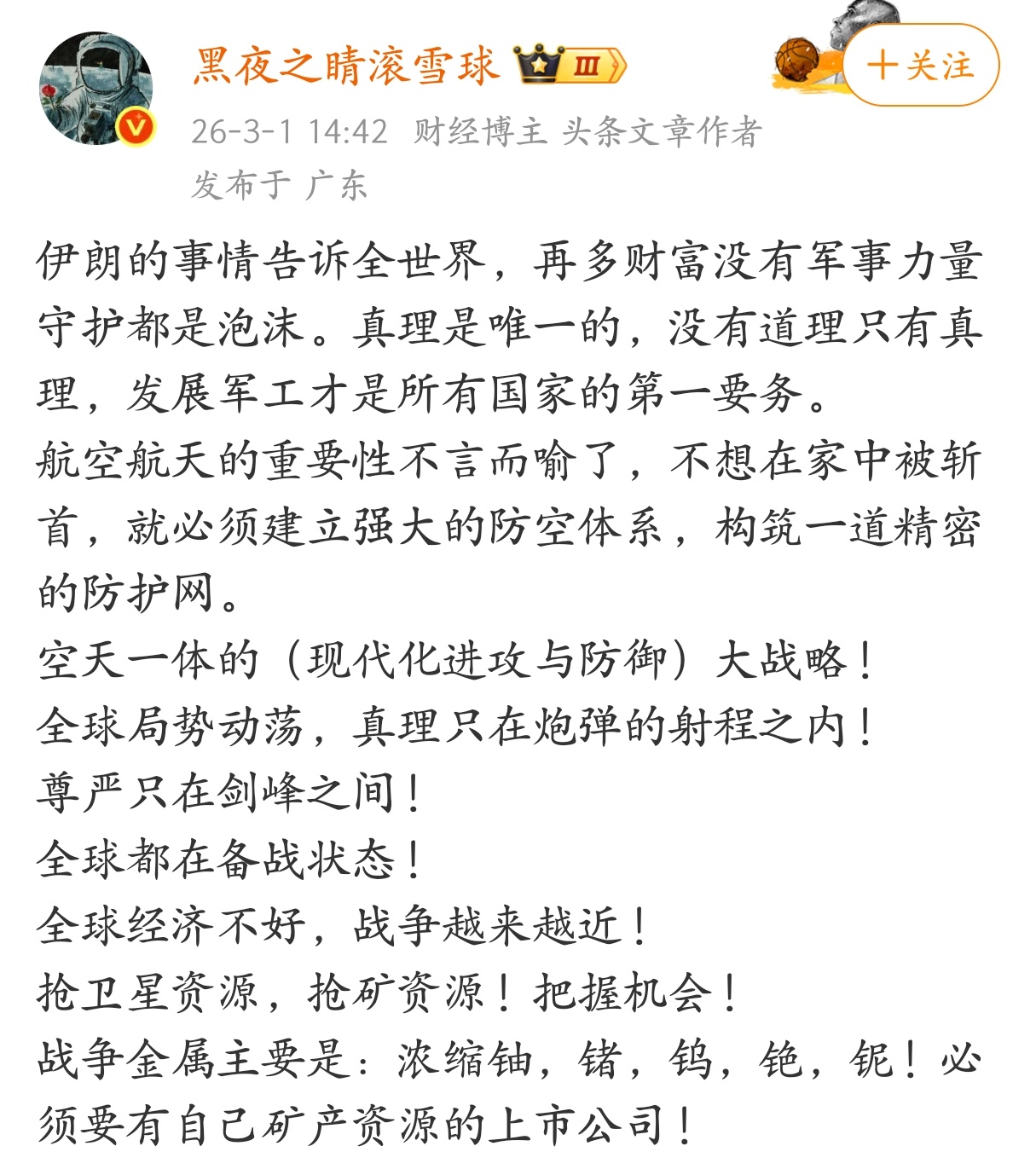 伊朗的事情告诉全世界，再多财富没有军事力量守护都是泡沫，发展军工才是所有国家的第