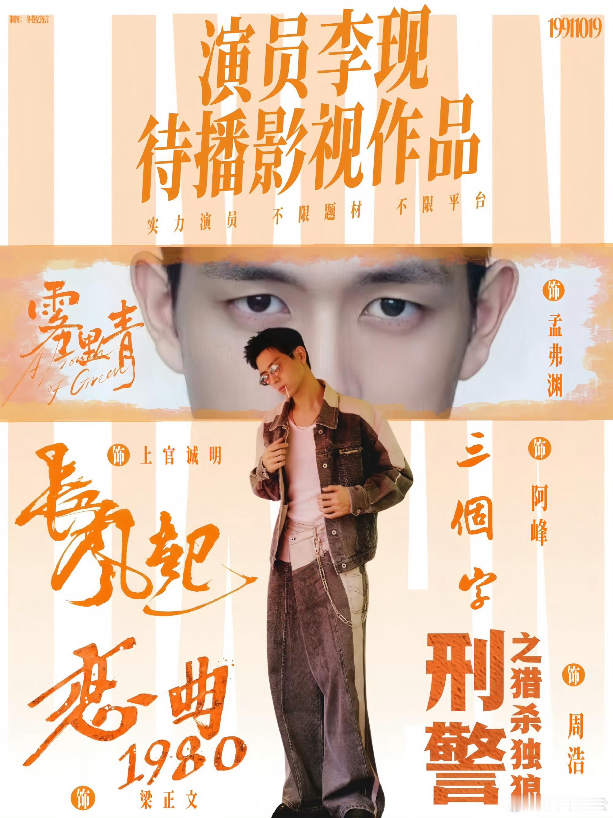 李现还有五部待播作品李现这是闷声干大事啊！一口气囤了五部待播作品：《雾里青》《长
