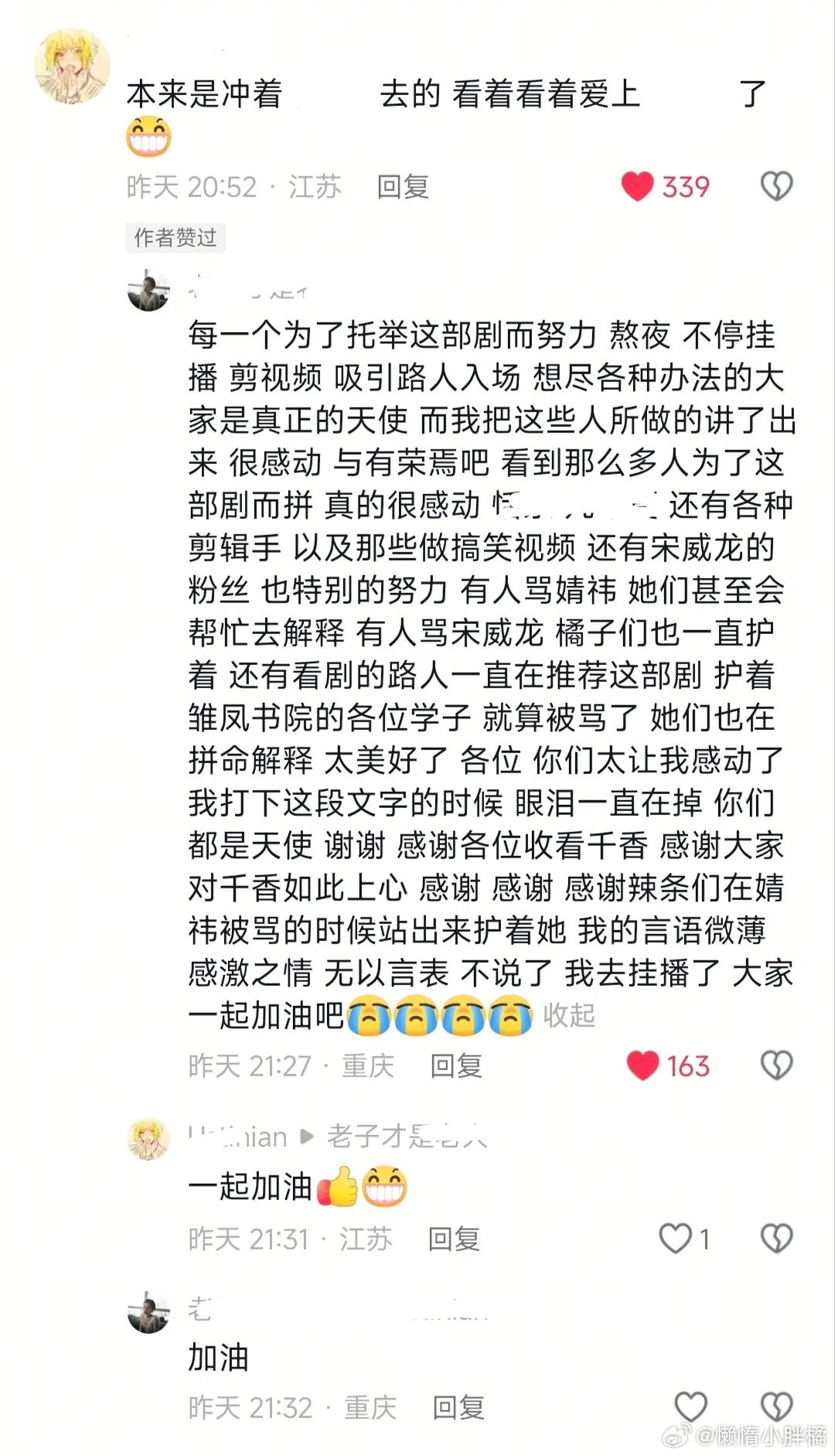 好感动千香的追剧氛围太好了 