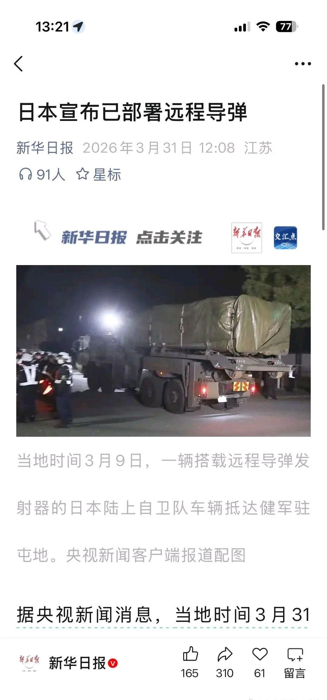 【日本宣布部署完毕，咱们该怎么办？】 （分享自 @百度贴吧）来手机贴吧，看你想看