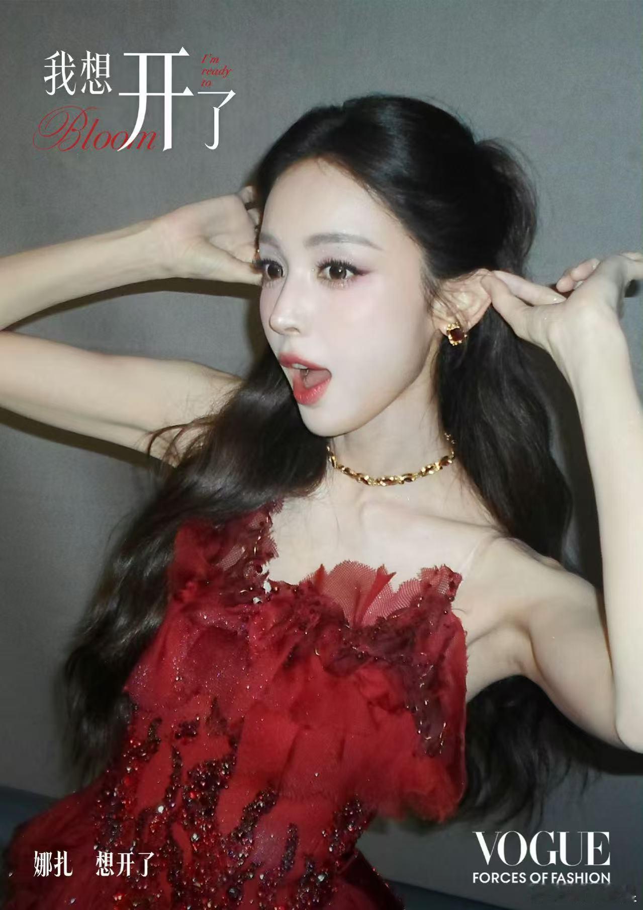 娜扎vogue盛典官宣vogue官宣娜扎娜扎vogue盛典官宣，期待，[爱慕][