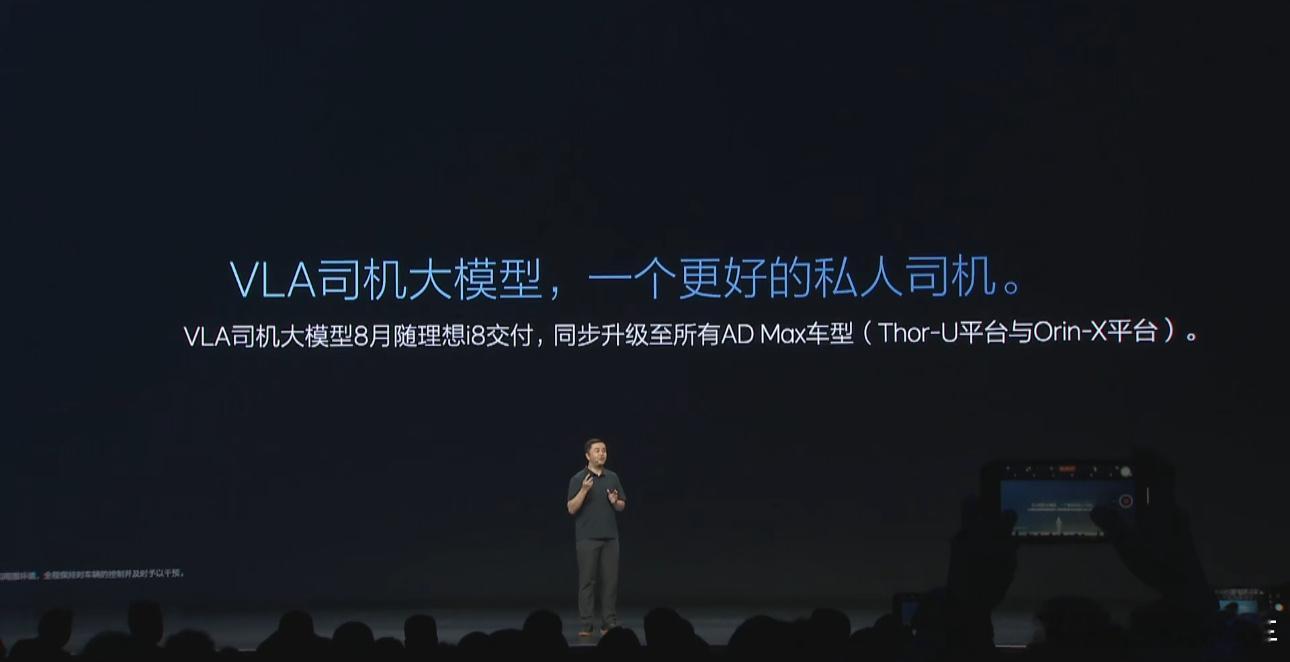 除了 8 月份AD Max 交付 VLA 司机大模型，理想准备年底在J6M平台上