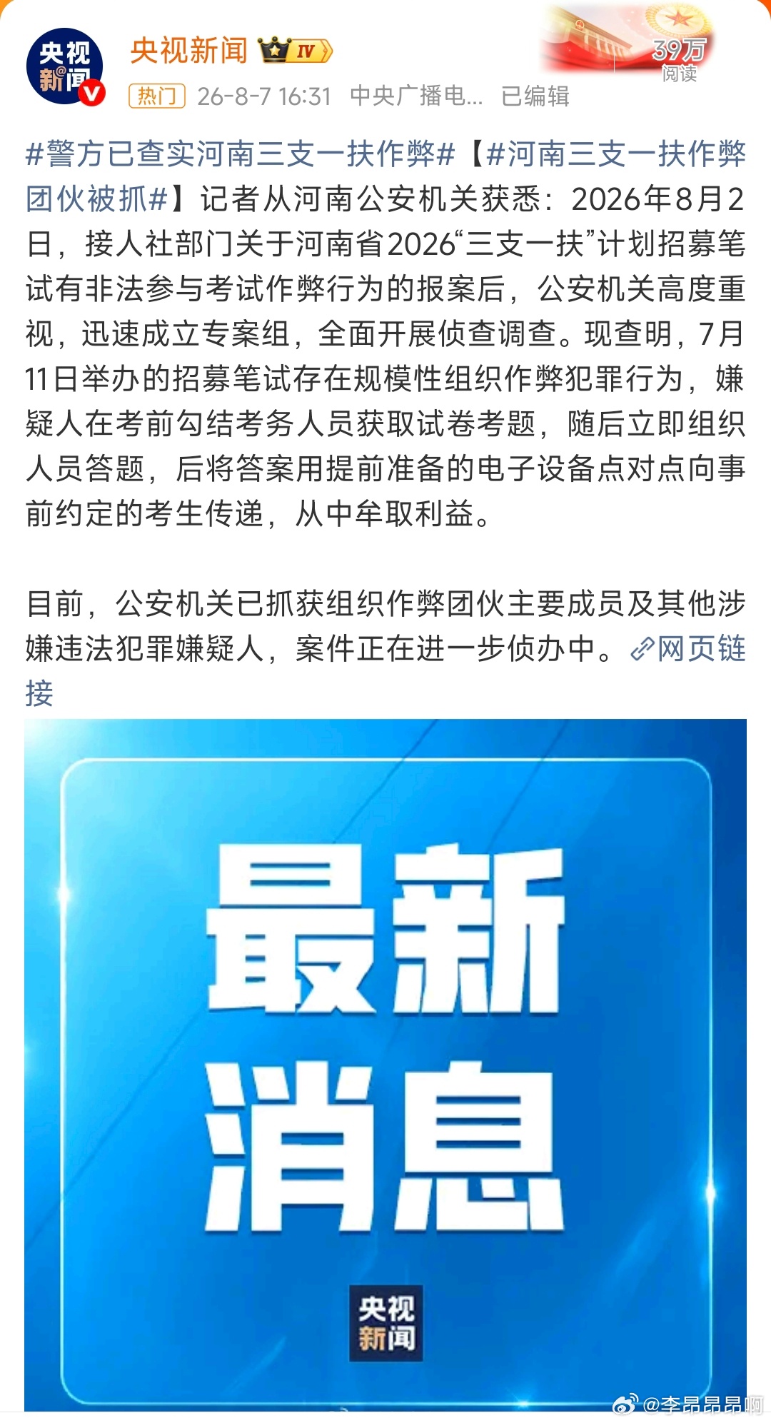 河南三支一扶考试存规模性组织作弊这种规模的作弊很原始也很难防住，不过互联网时代根