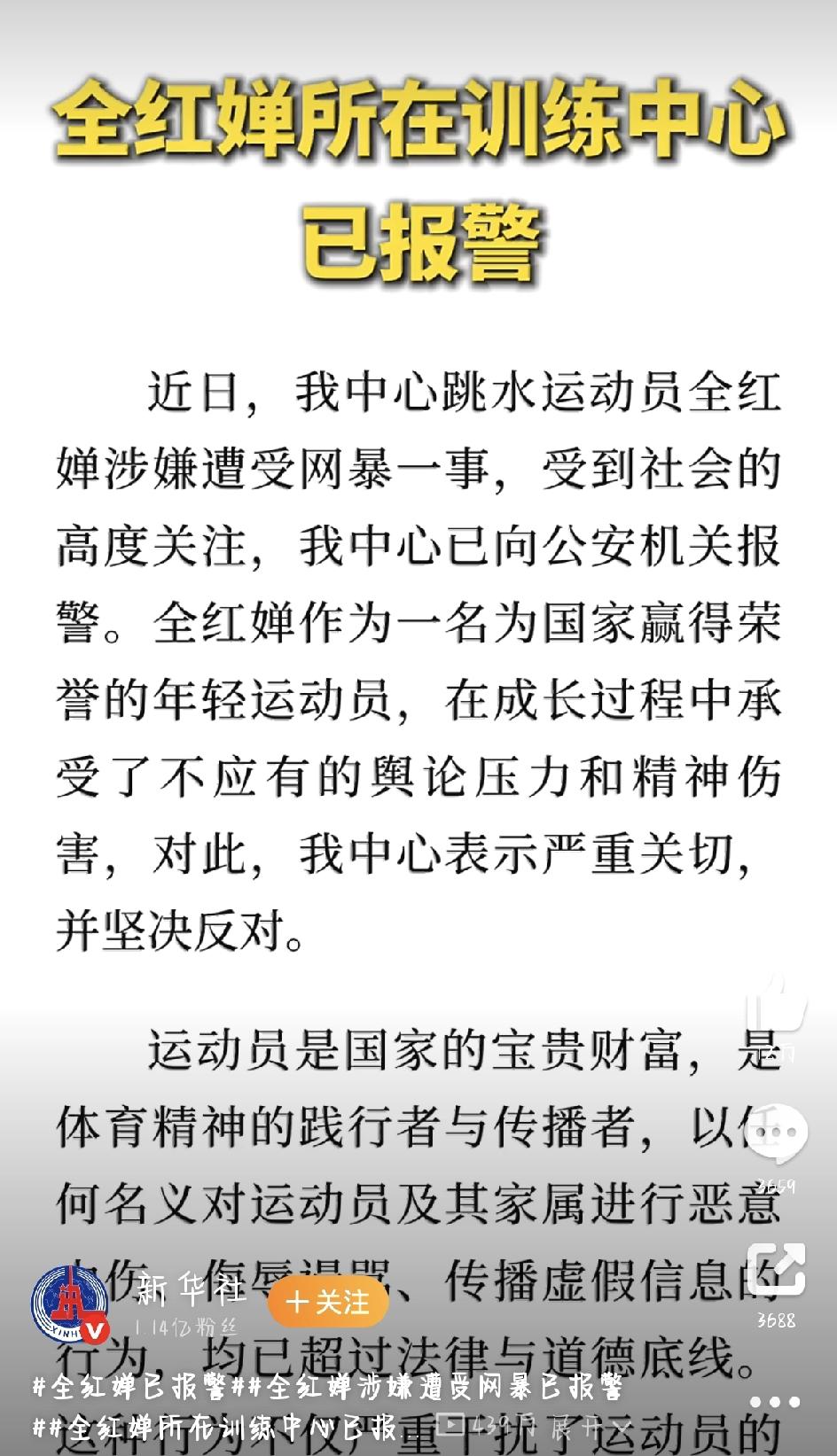 最近，“天才少女”全红婵被网暴的事闹得沸沸扬扬。好在4月8号，她所在的广东二沙体