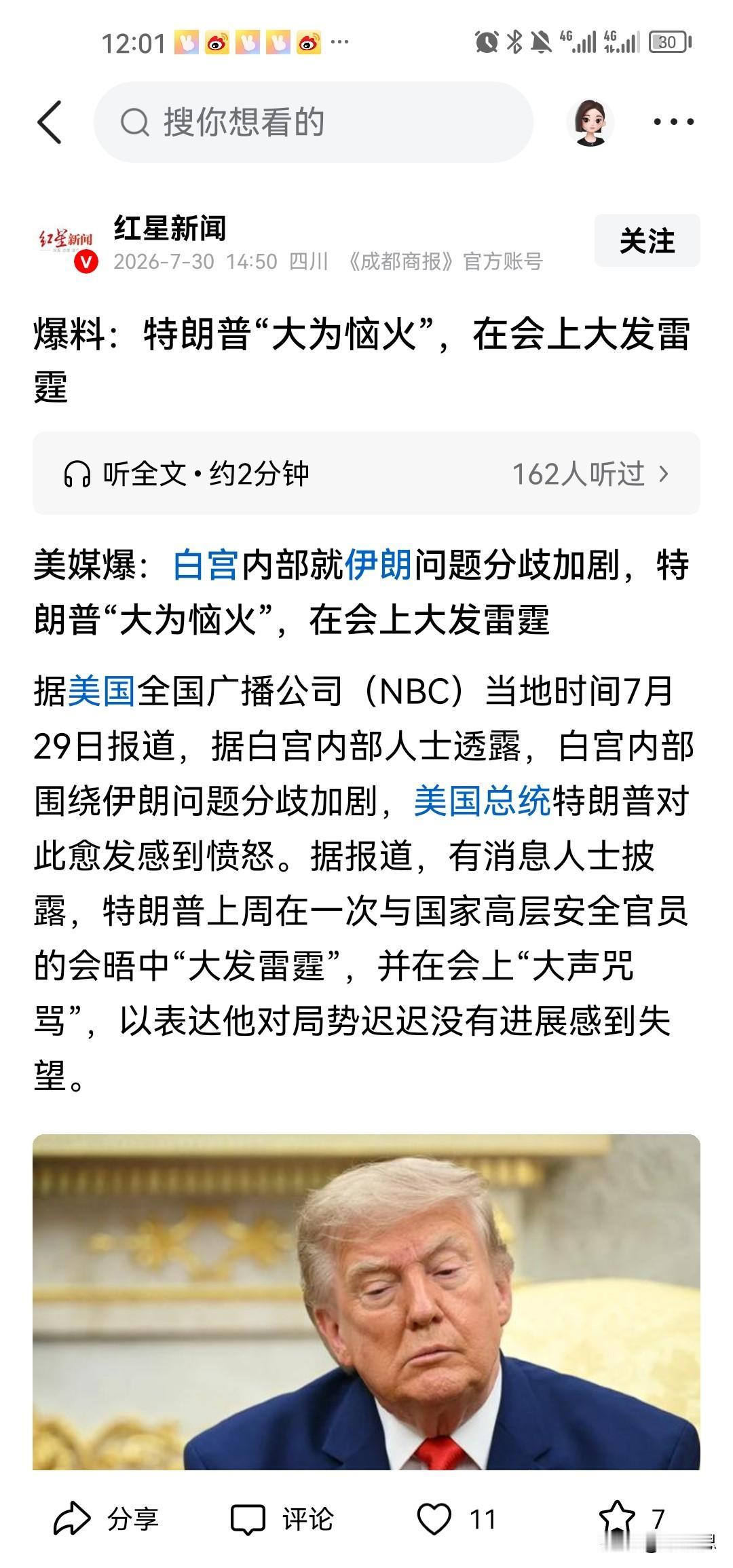 特朗普恼羞成怒了，他在内部会议上大发雷霆，主要原因在于伊朗。

特朗普未曾料到伊