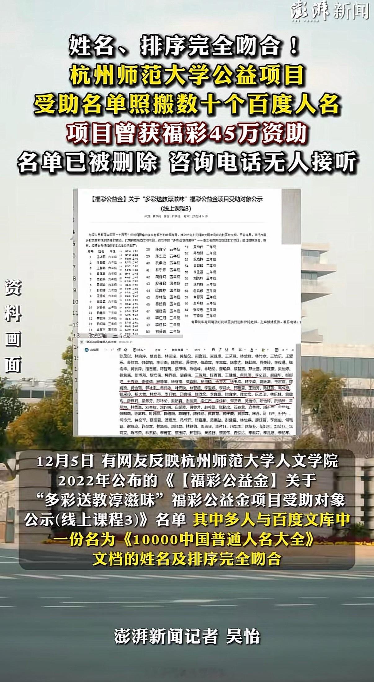 杭师大通报福彩公益金名单事件经查，问题特别巨大，处置相关人员10000余人，现公