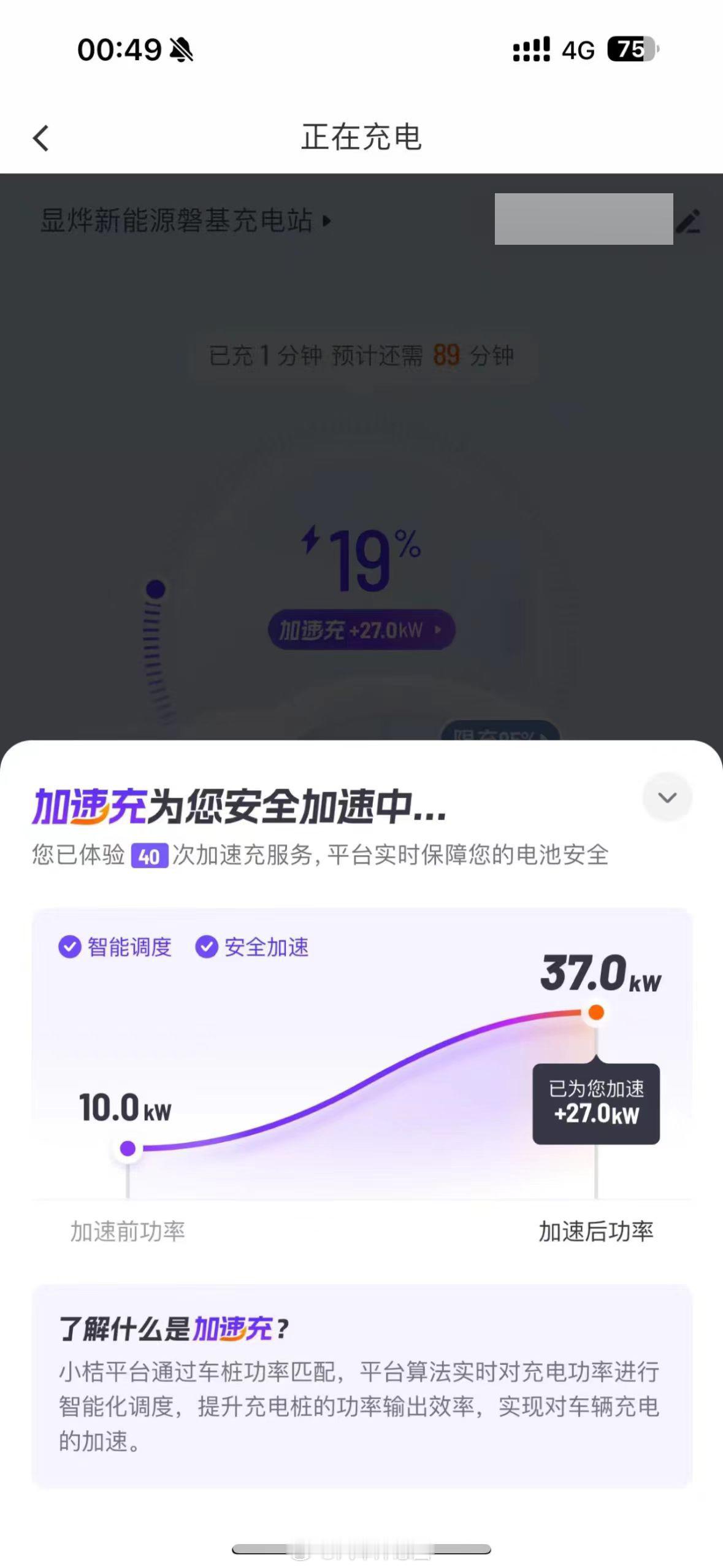 车机看广告之后，现在充电都得开「VIP加速」了？#葱哥大视野# 这让我起来了某些
