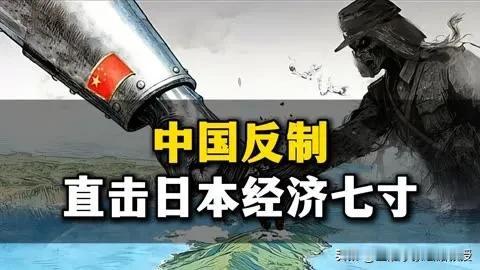 日本经济可真的要被高市早苗害惨了。中国除暂停日本水产品进口，暂停日本电影上映，外