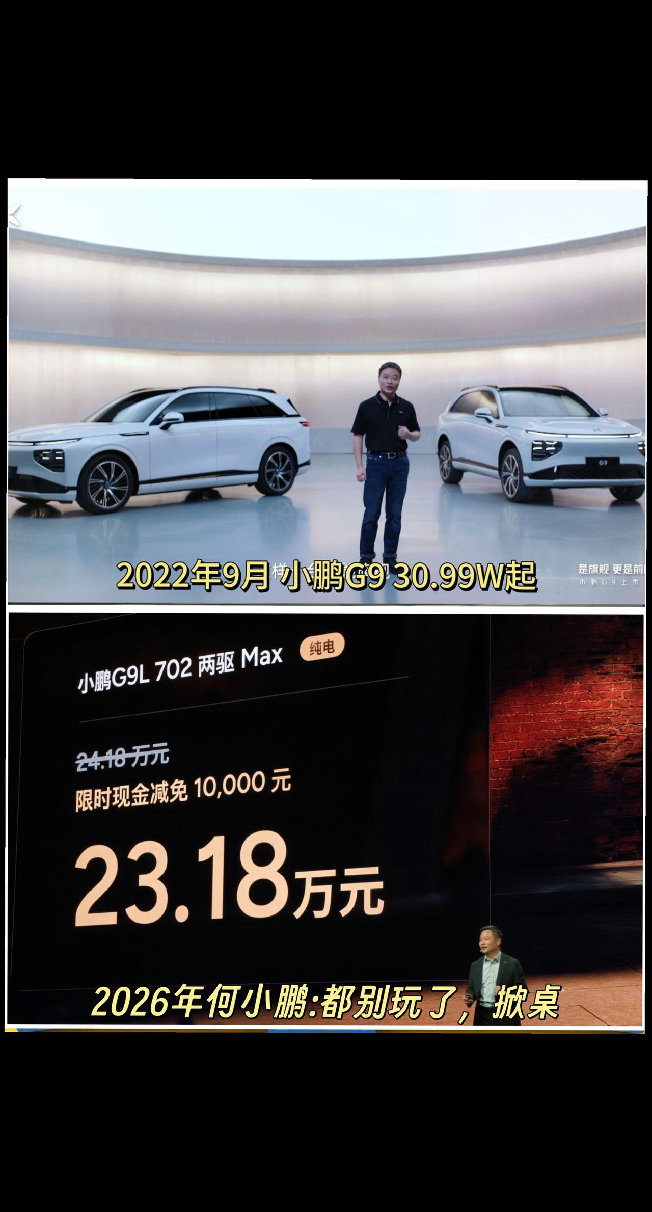2026年的何小鹏:都别玩了，掀桌！
小鹏G9L同价位无对手
小鹏G9L起步即满