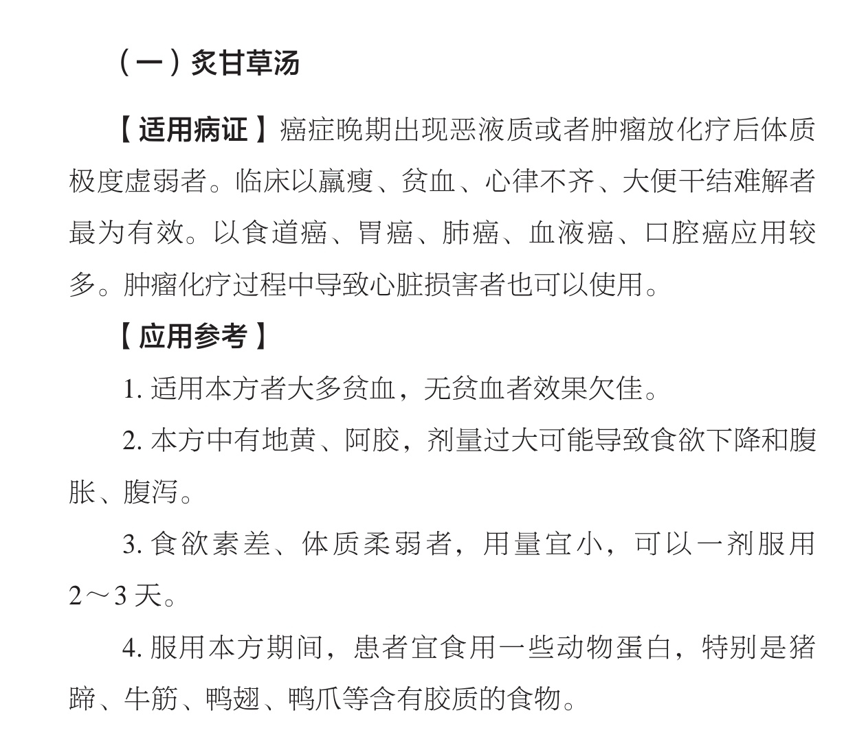 肿瘤8大常用药方 ​​​