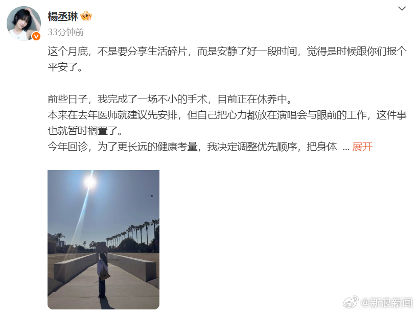 杨丞琳称做了一场不小的手术【41岁歌手杨丞琳发文报平安，称完成不小的手术，先生在