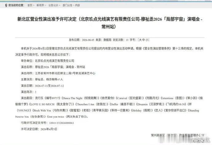 穆祉丞常州演唱会穆祉丞常州站审批通过 穆祉丞常州演唱会，终于来了等官宣！