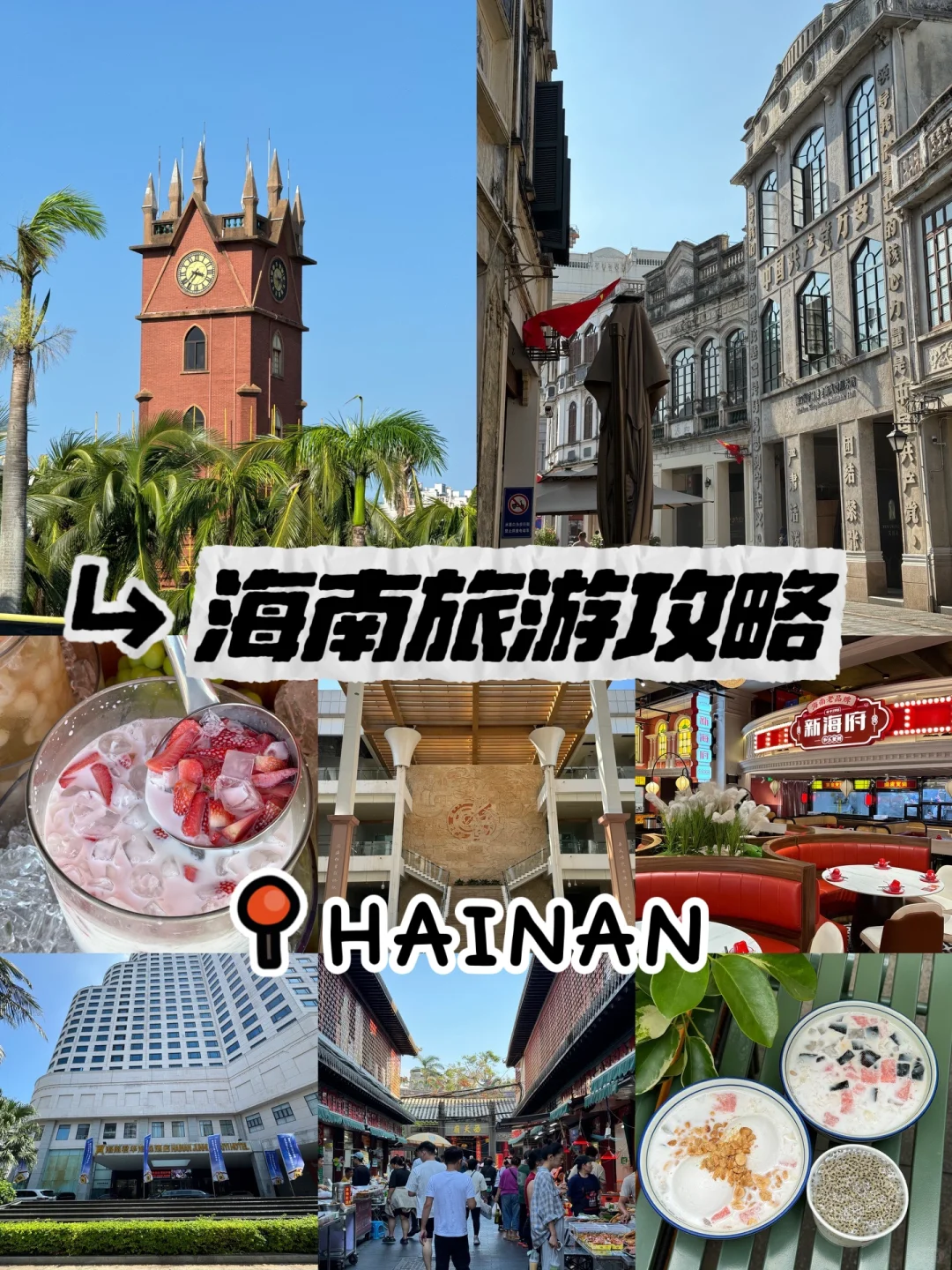 宝藏级海南旅游攻略看这里！吃喝玩乐一条龙