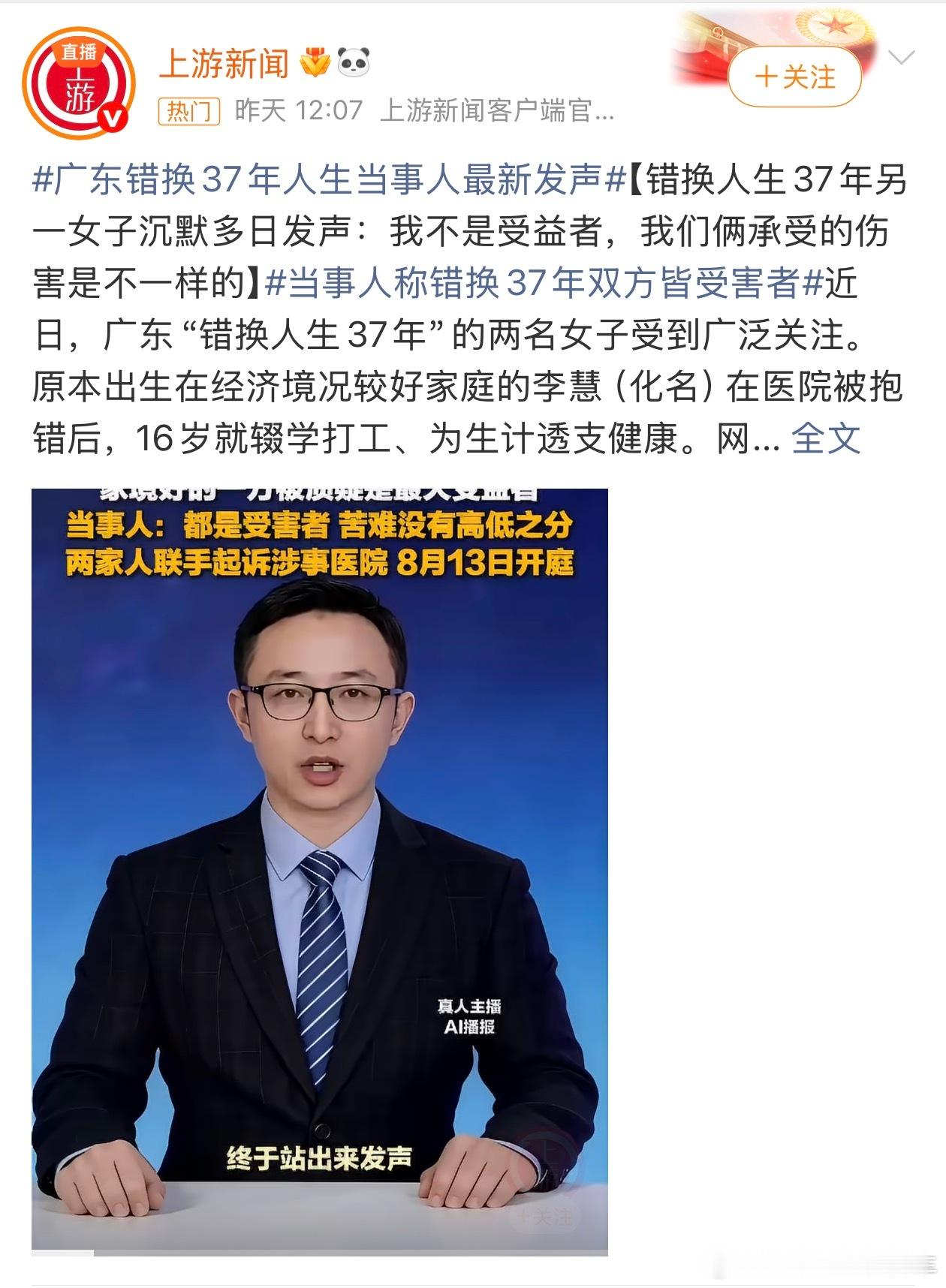 广东两女子错换37年当事人回应质疑很多人在讨论精神折磨和物质不足哪个更痛苦，有没