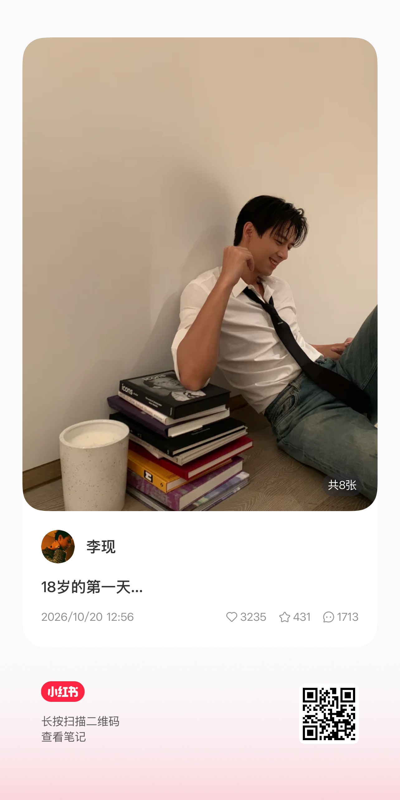 现哥小红📖三连李现希尔顿集团大中华区品牌代言人李现霸王茶姬全球风味品牌代言人李